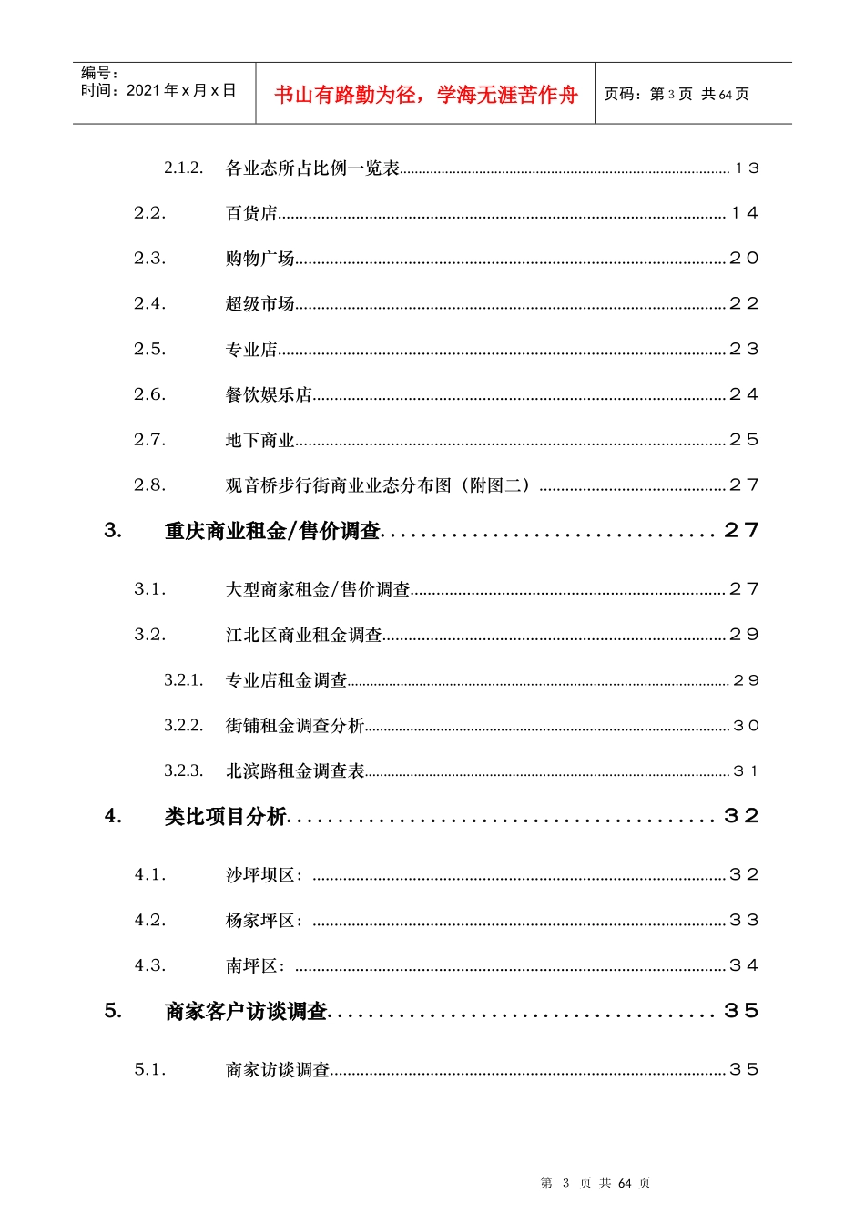 重庆宏福大厦写字楼项目市调报告_第3页