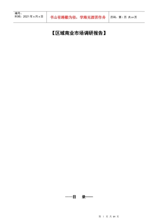 重庆宏福大厦写字楼项目市调报告