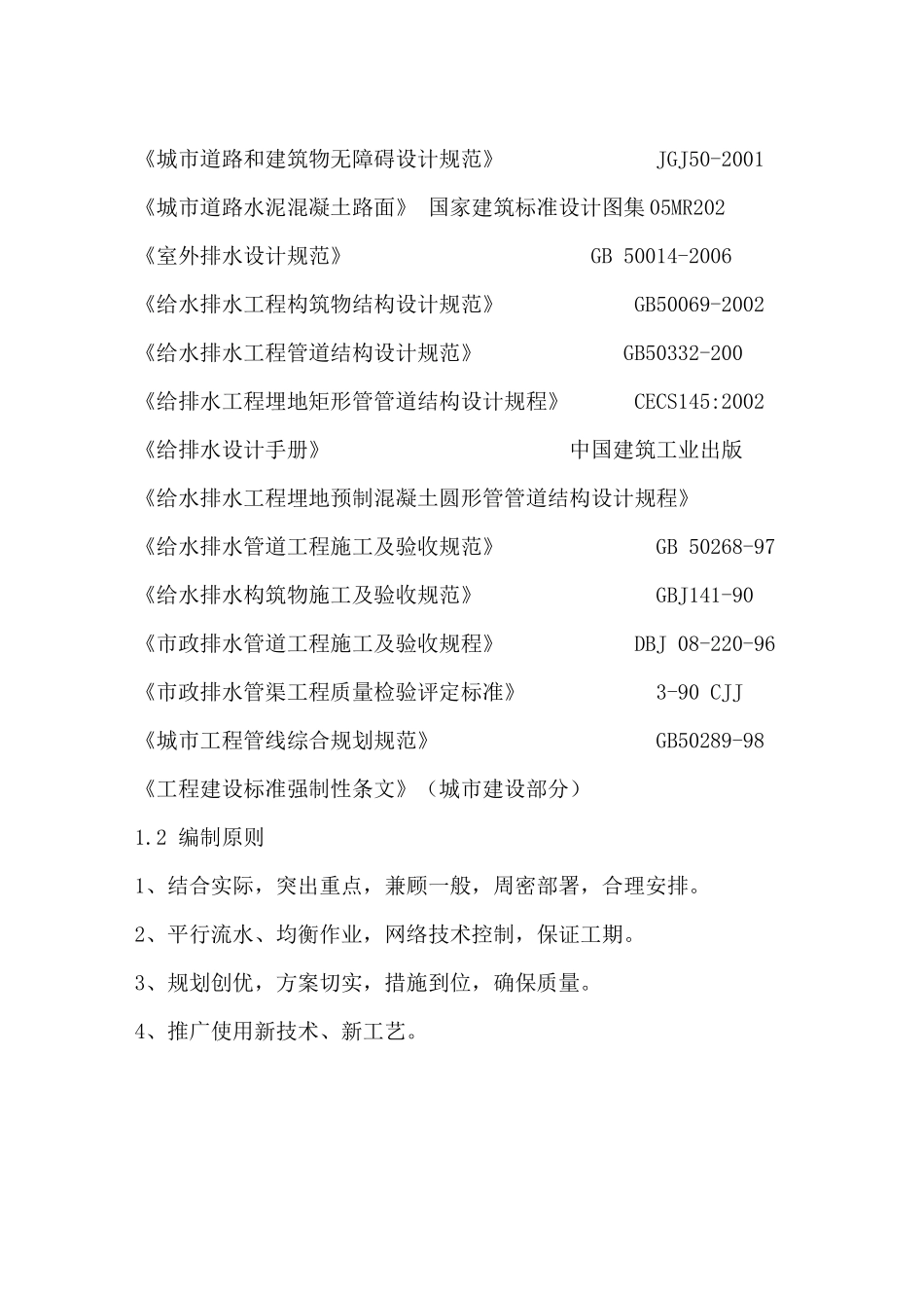 道路及附属施工组织设计带六图_第3页