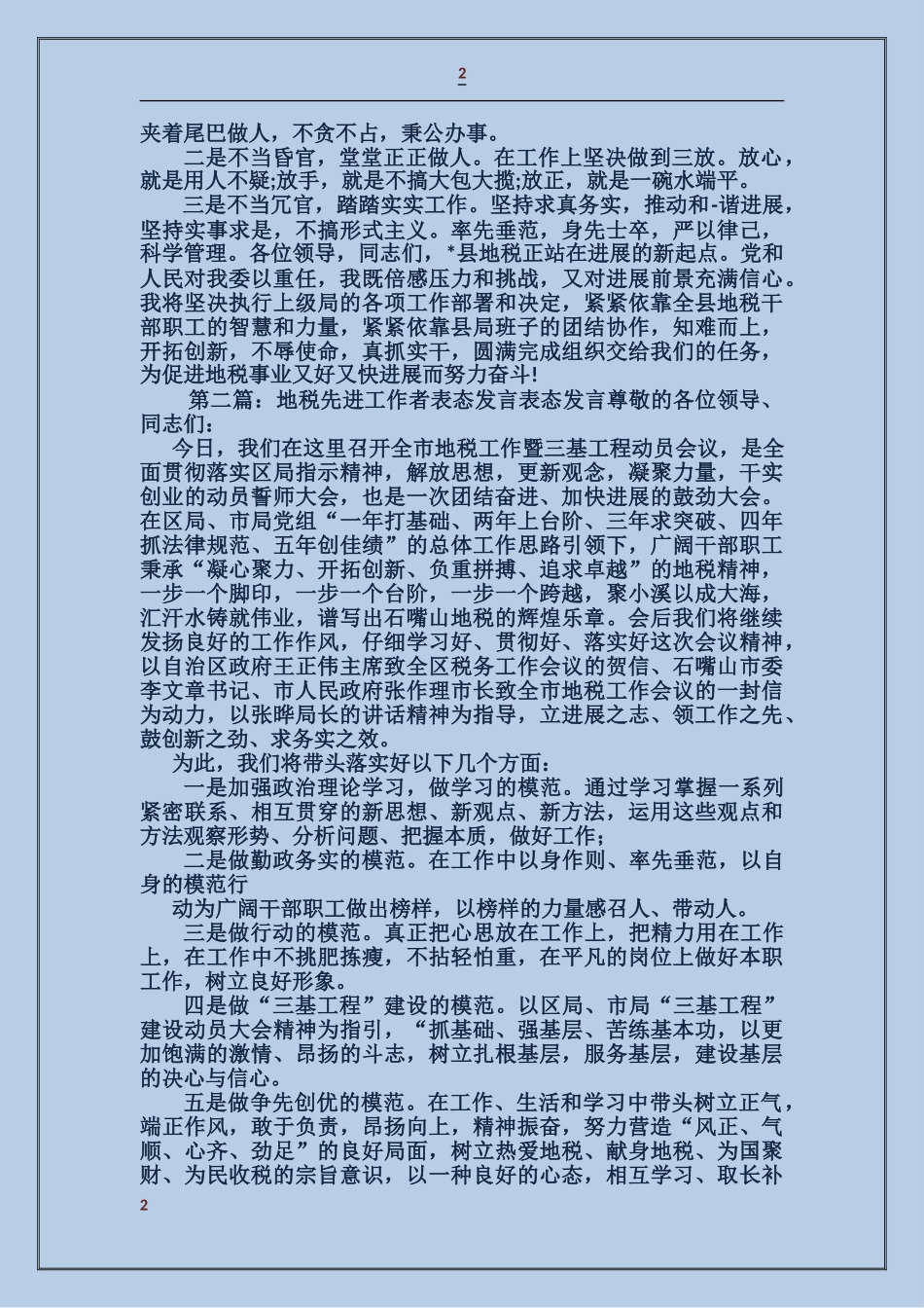 地税领导表态发言_第2页