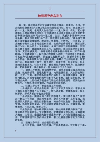 地税领导表态发言