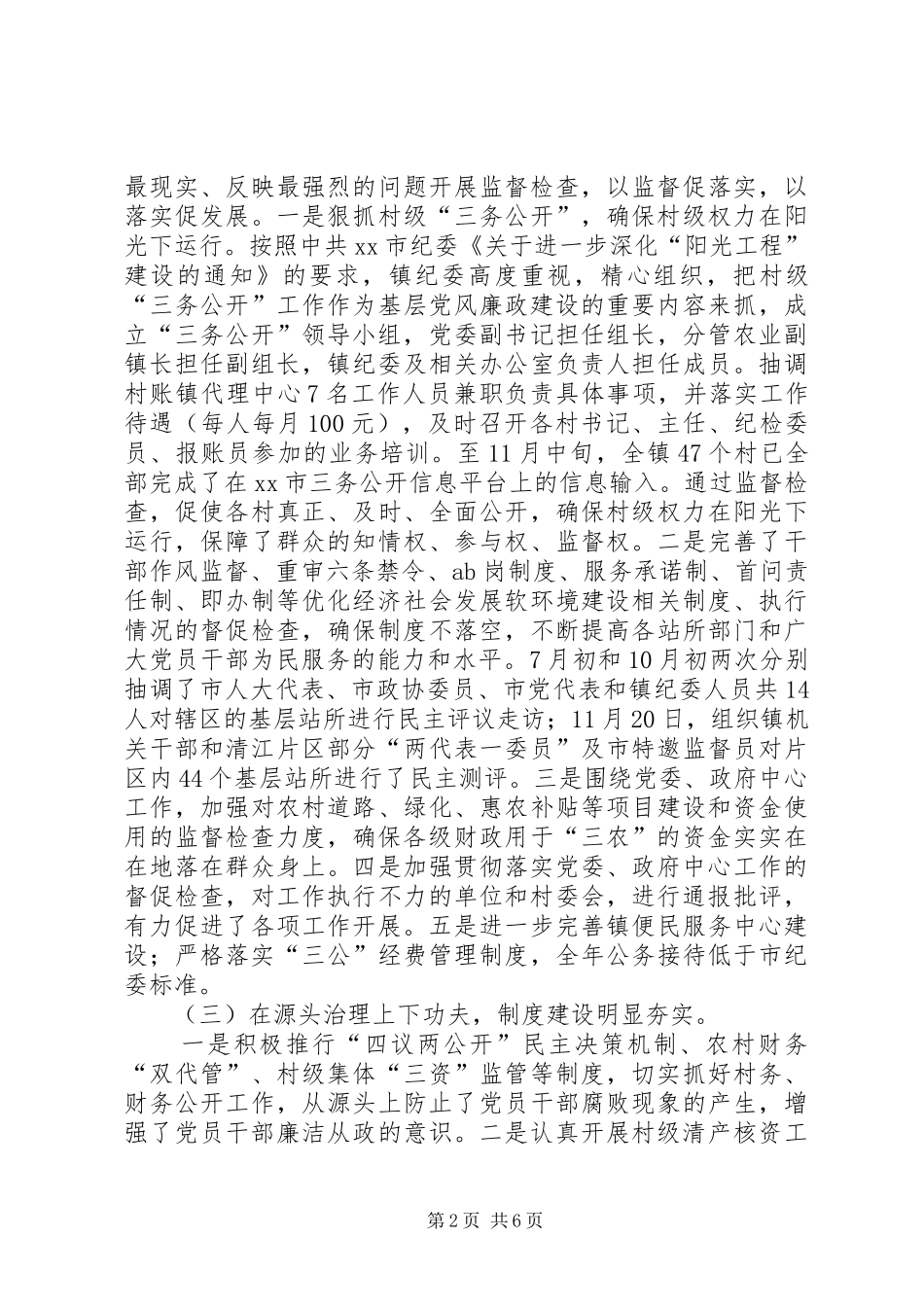 纪委年度工作总结及来年工作计划_第2页