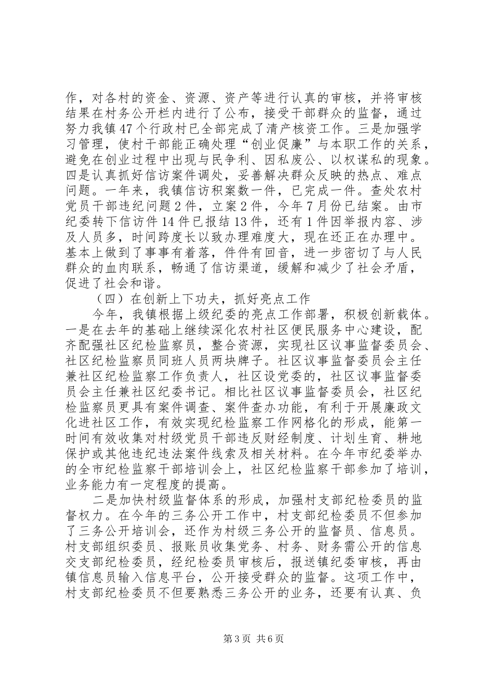 纪委年度工作总结及来年工作计划_第3页
