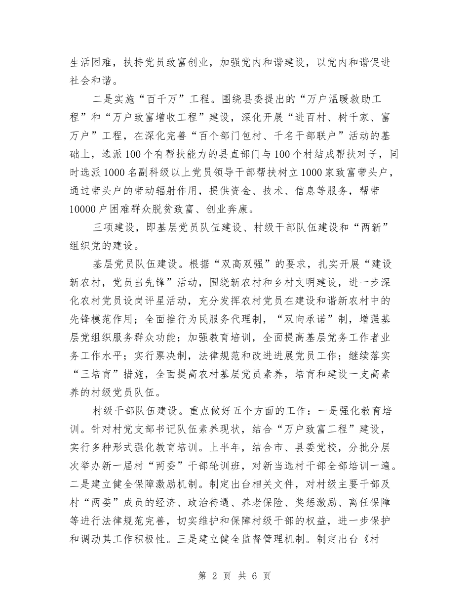 2024年农村组织建设工作计划范文与2024年农村经营管理工作计划汇编_第2页