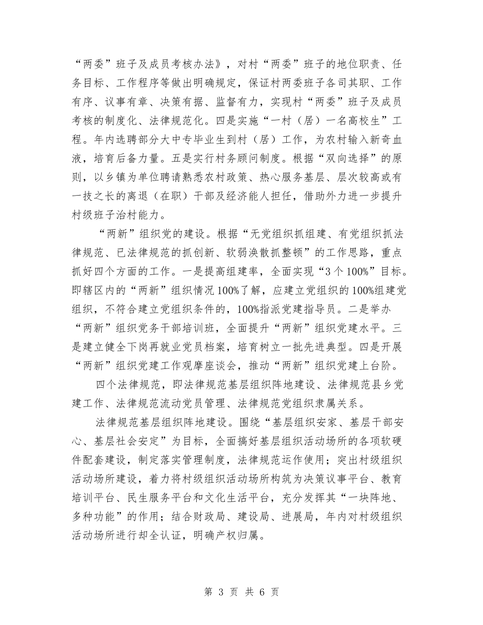2024年农村组织建设工作计划范文与2024年农村经营管理工作计划汇编_第3页