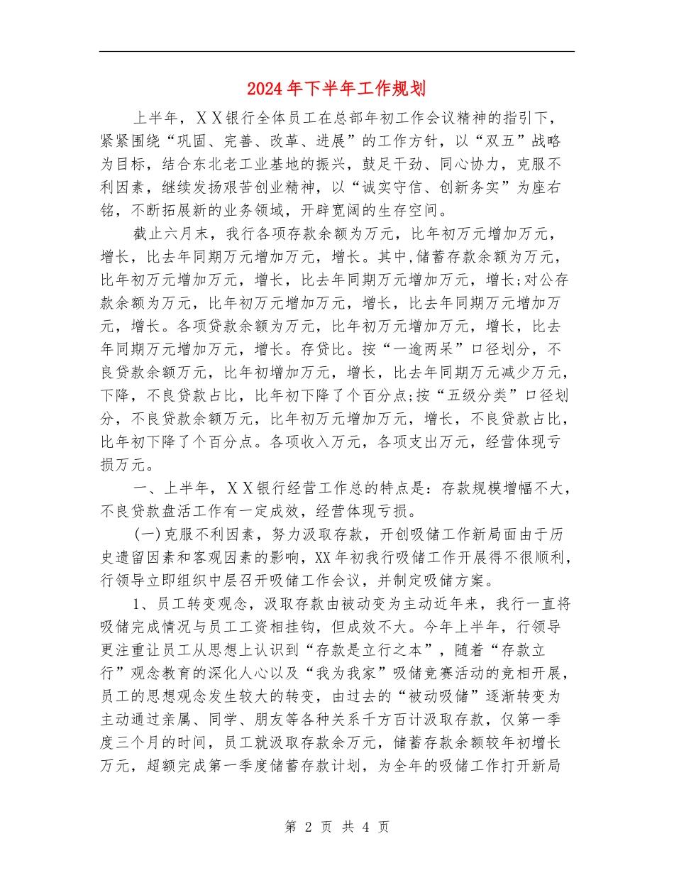 2024年下半年工作规划_第2页