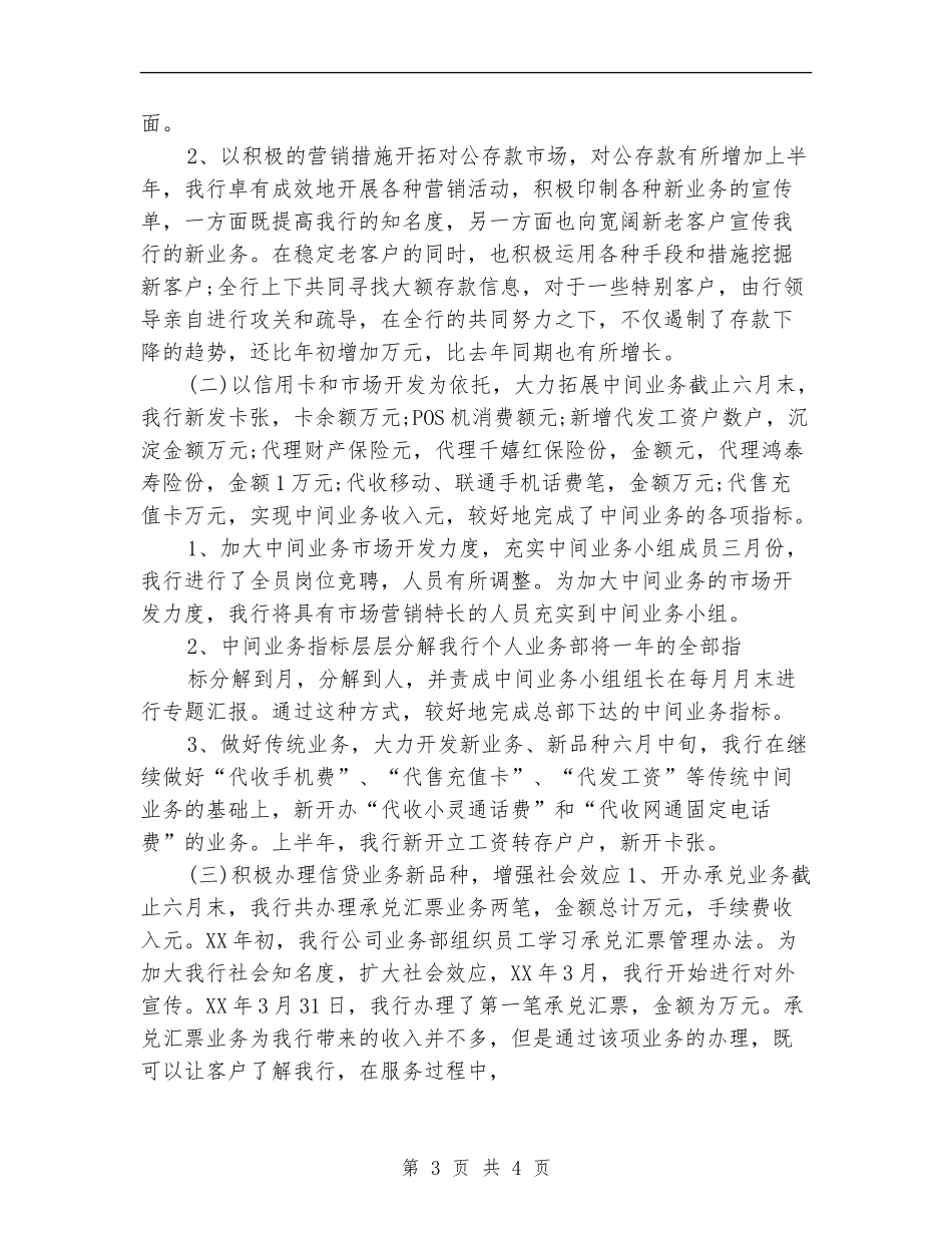 2024年下半年工作规划_第3页