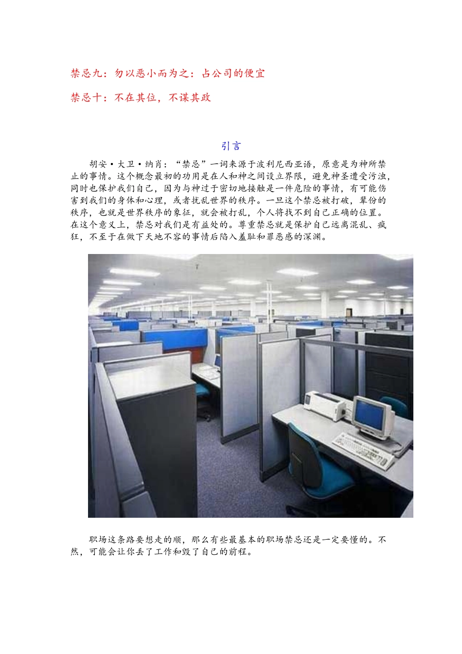 职场禁忌大全(职场必备)_第2页