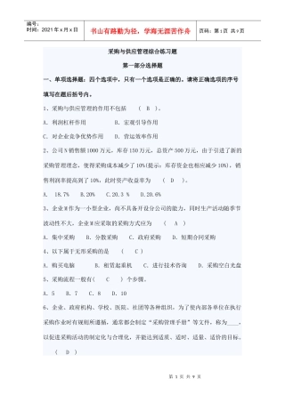 采购与供应管理复习题