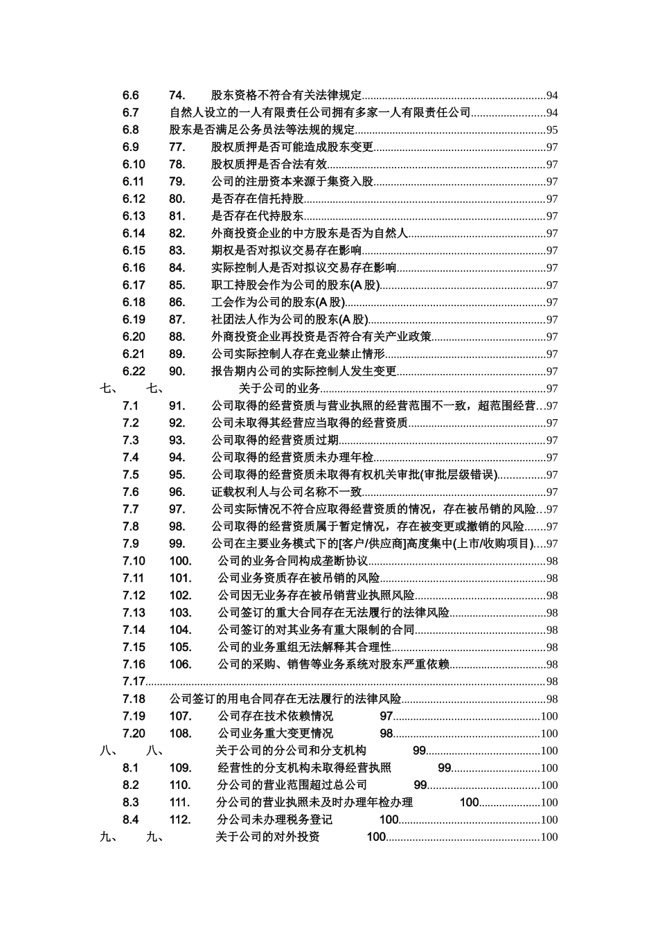 重磅推荐法律尽职调查常见问题-公务员股东学习材料_第3页