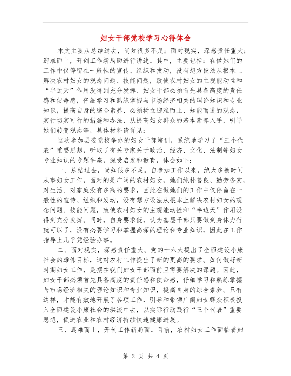 妇女干部党校学习心得体会_第2页