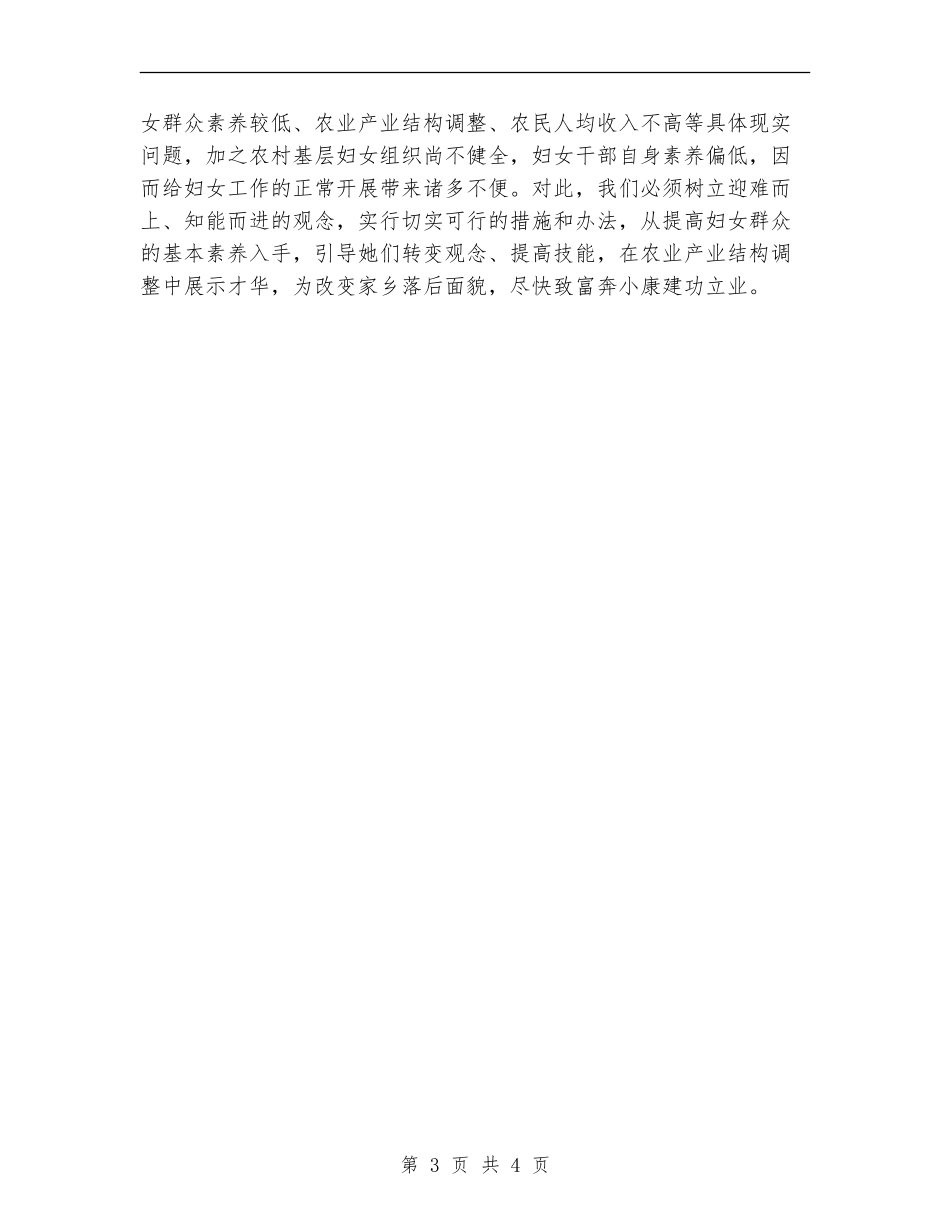 妇女干部党校学习心得体会_第3页