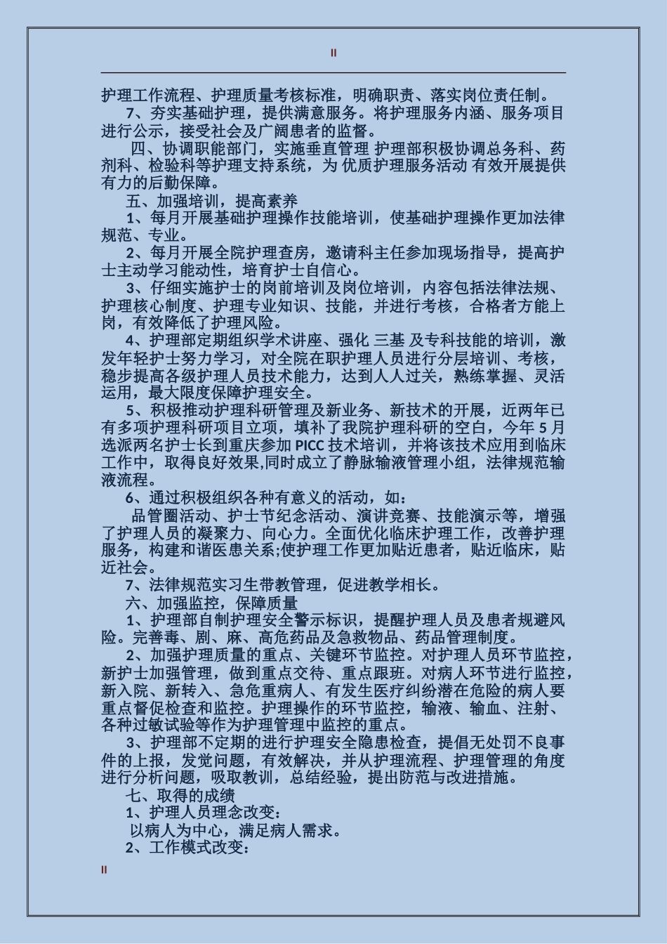 2017年护理年终个人总结_第2页