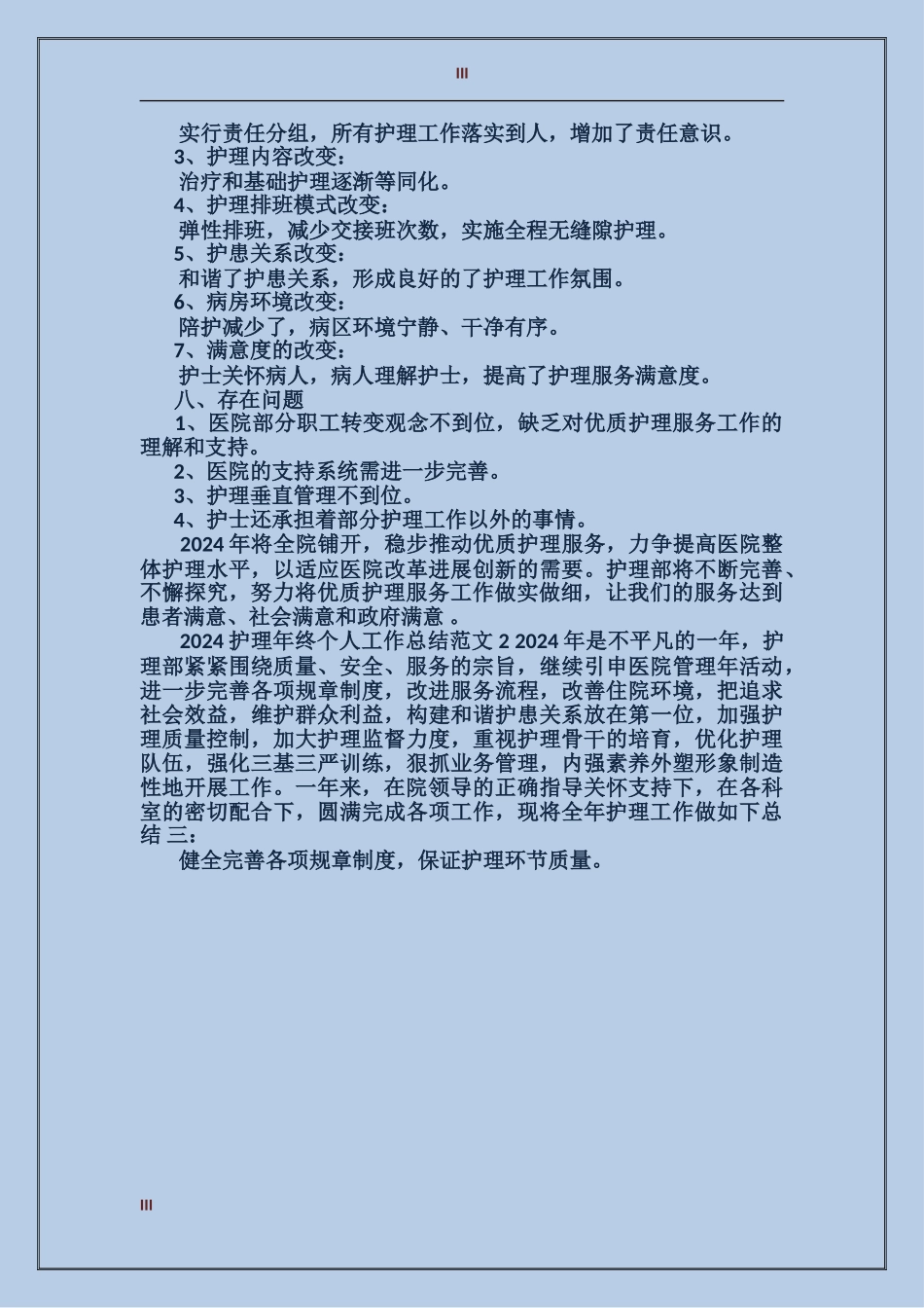 2017年护理年终个人总结_第3页
