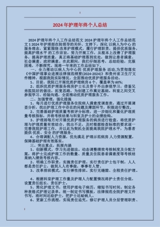 2017年护理年终个人总结