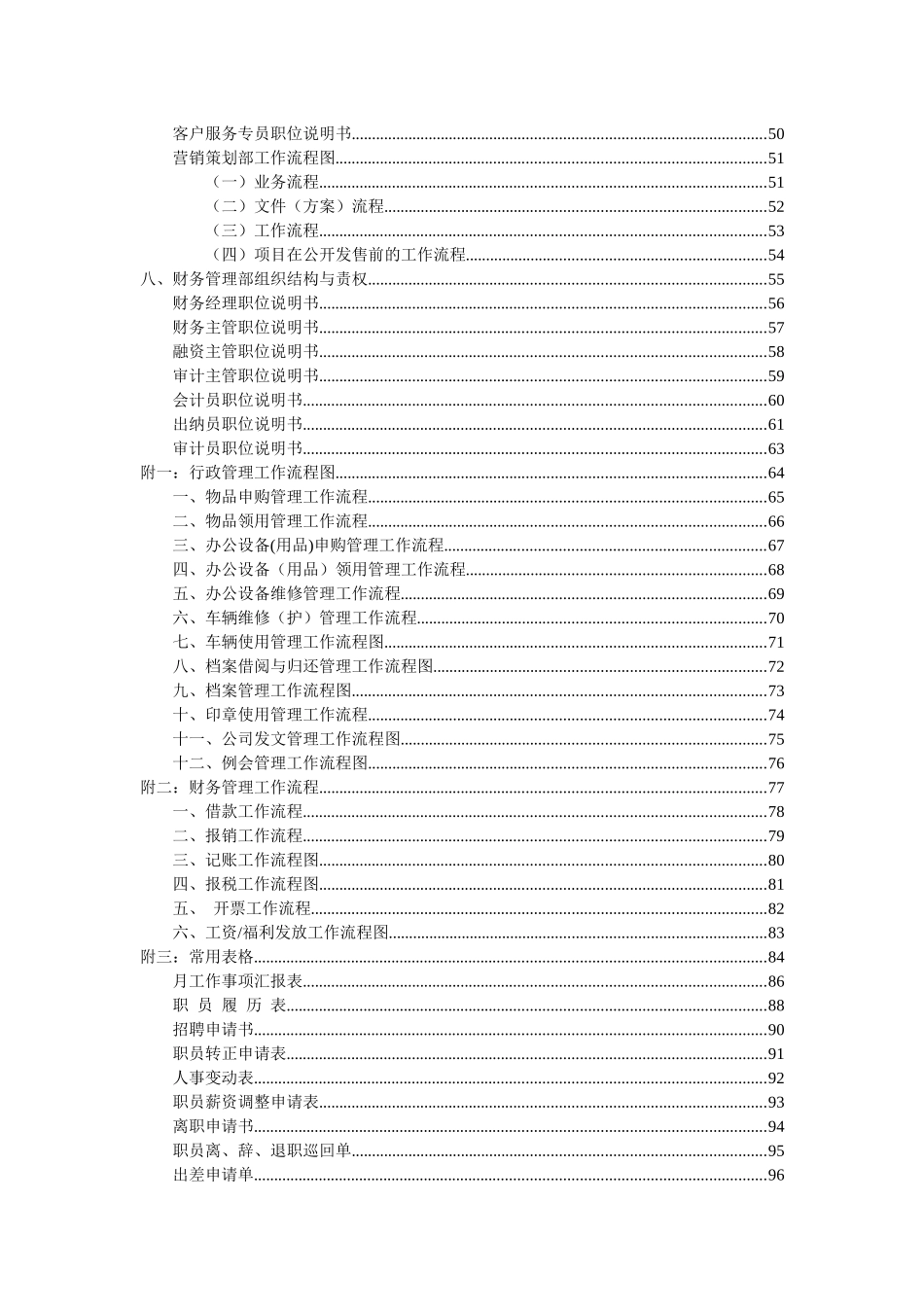部门责权及工作流程513终版_第2页