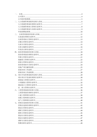 部门责权及工作流程513终版