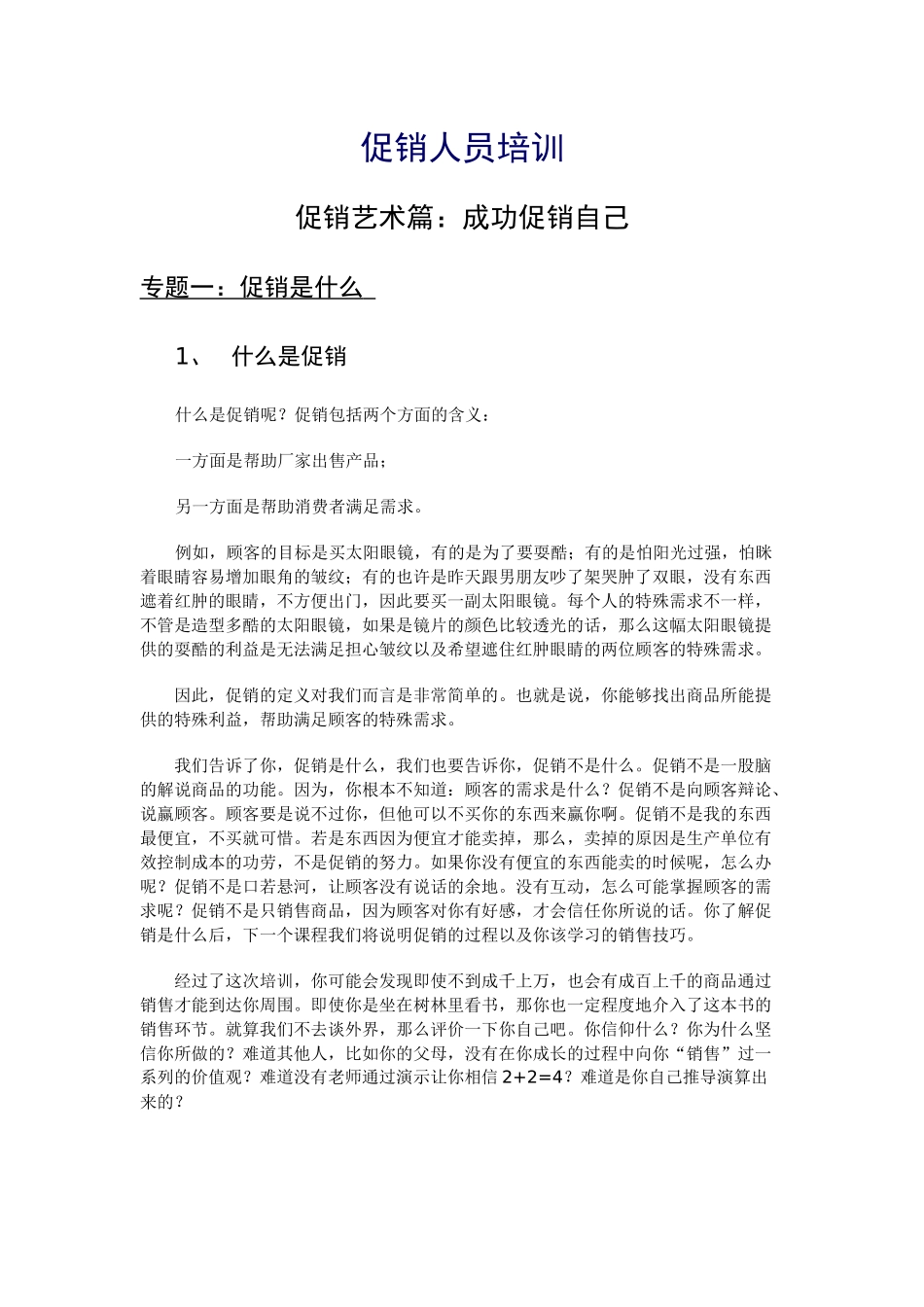 促销的艺术成功促销自己_第1页