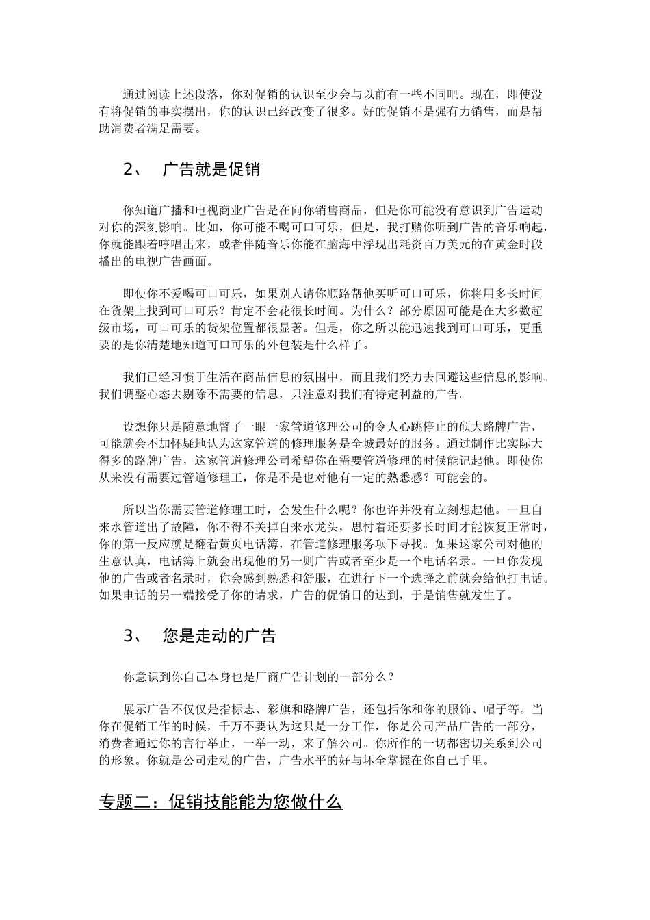 促销的艺术成功促销自己_第2页