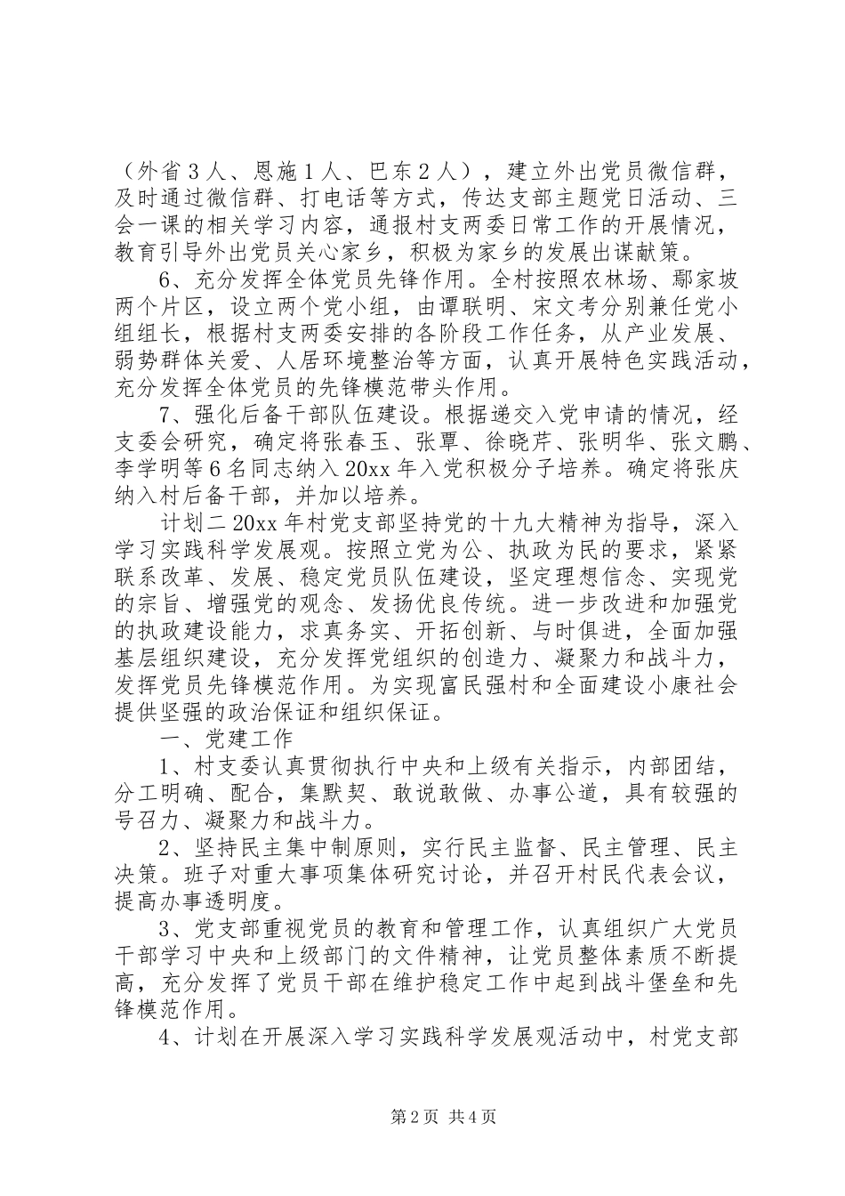 党建脱贫攻坚计划_第2页