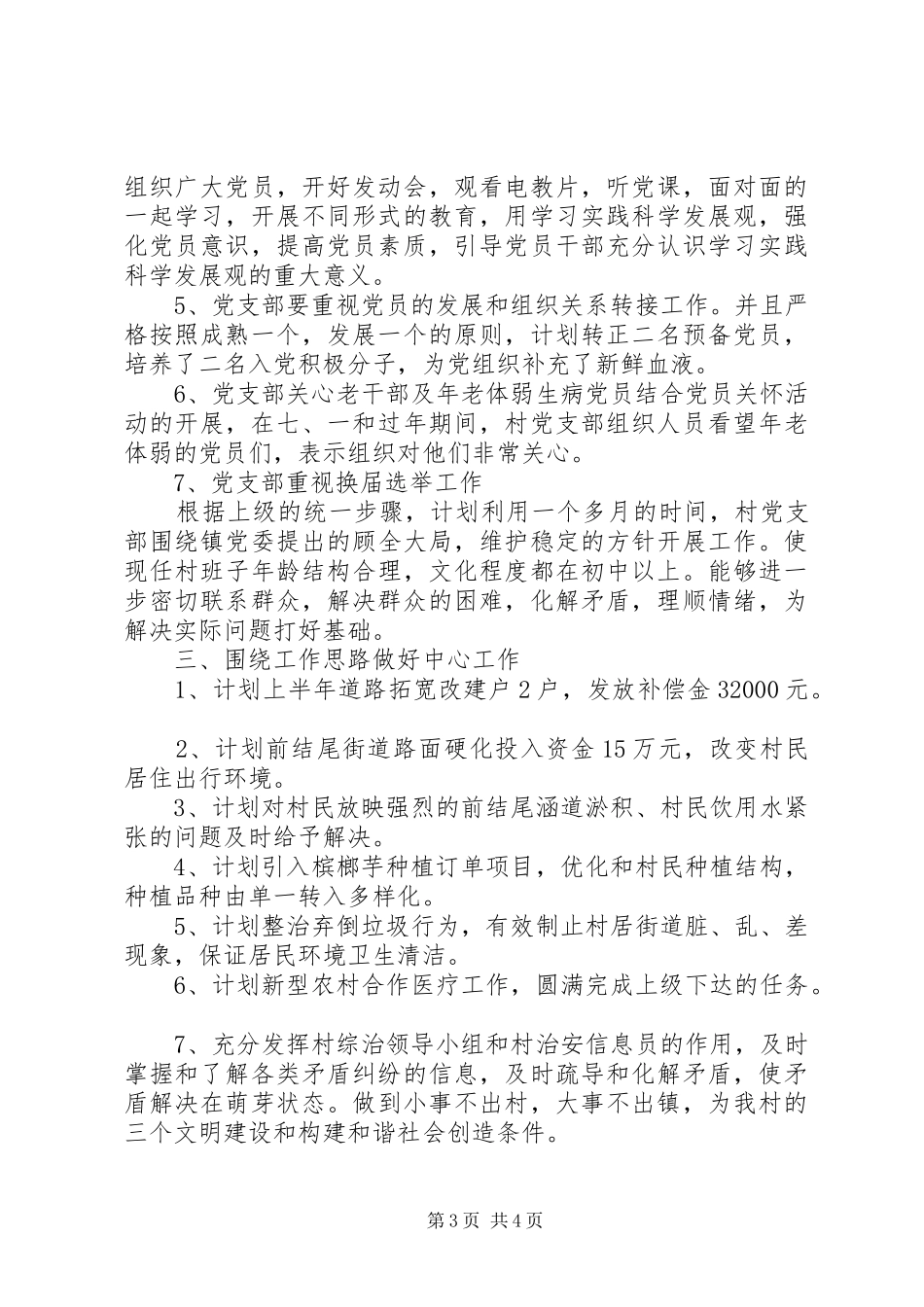 党建脱贫攻坚计划_第3页