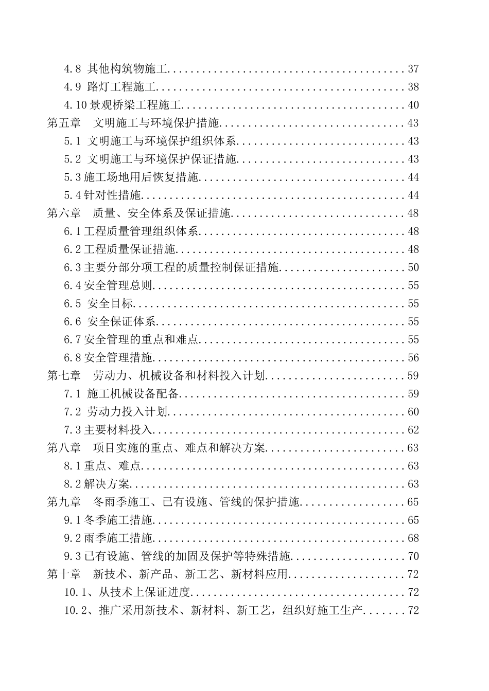 金乡县滨河路施工组织设计_第3页