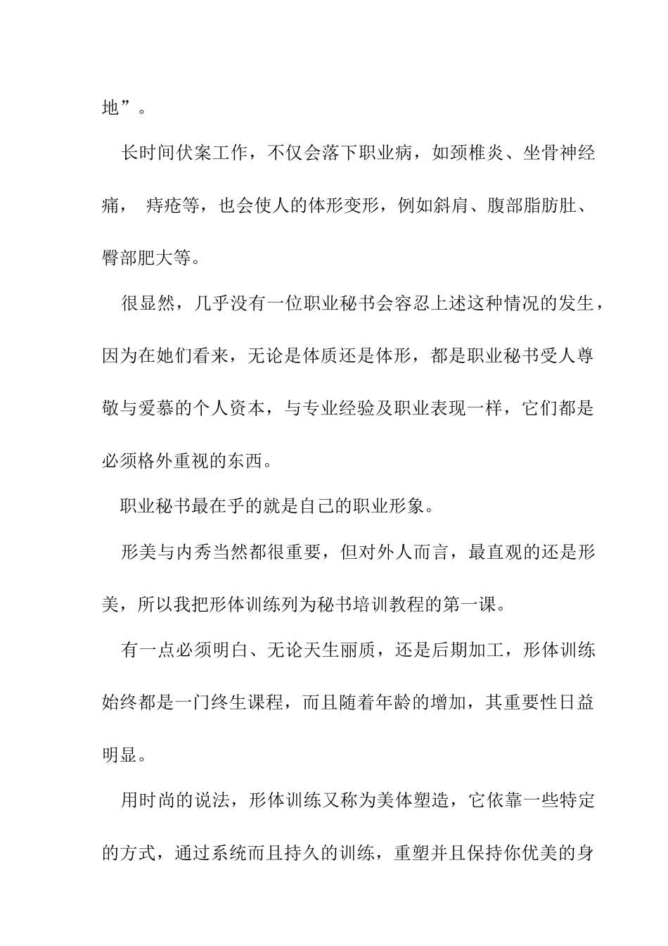 职业秘书全面训练教程_第2页