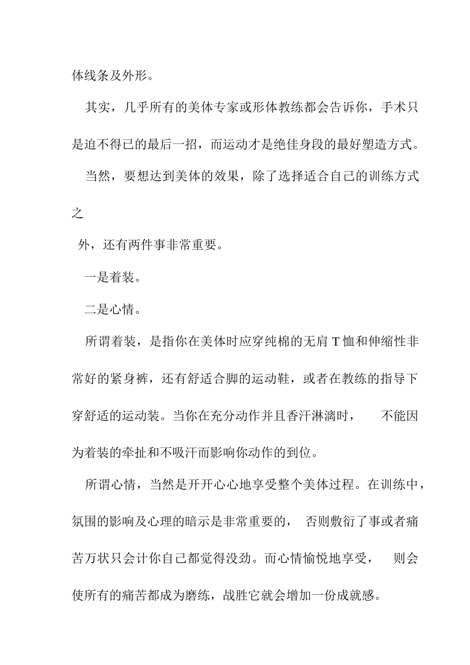 职业秘书全面训练教程_第3页