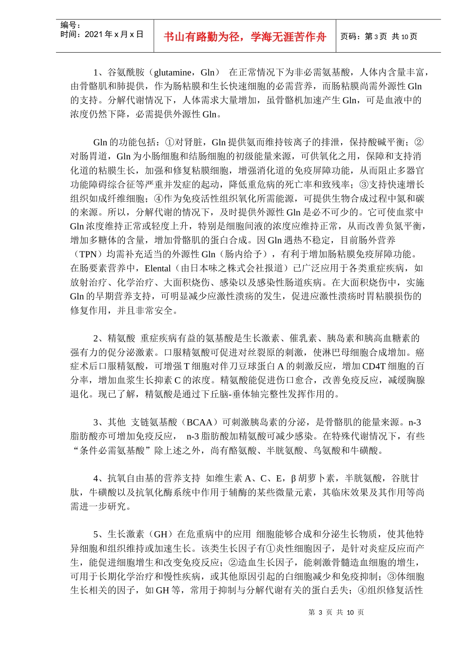 重症病人的营养管理_第3页