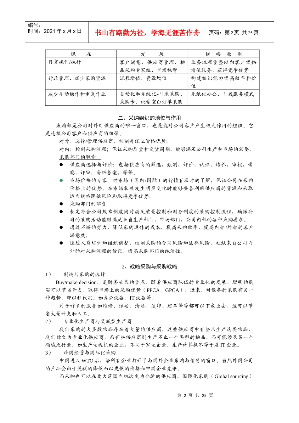 采购管理与战略采购理念_第2页