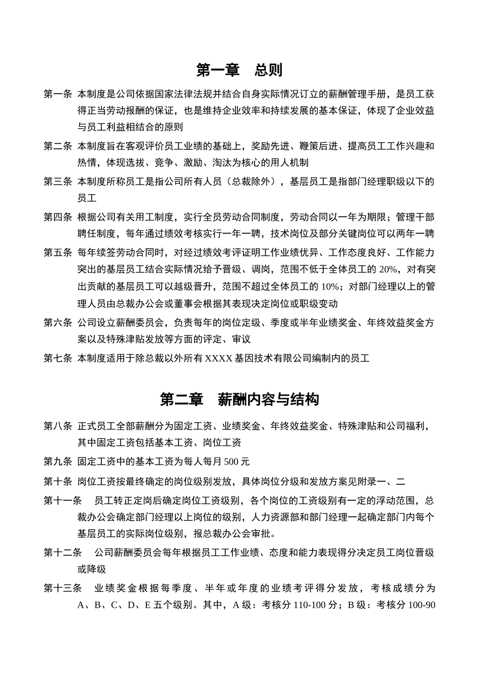 薪酬管理规定1116_第3页