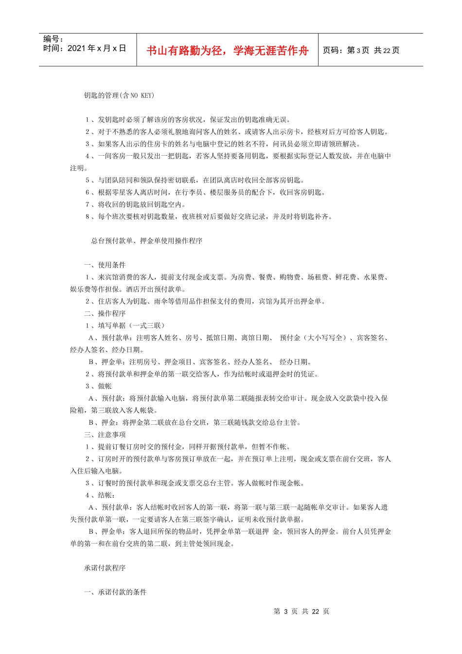 酒店房务管理手册_第3页