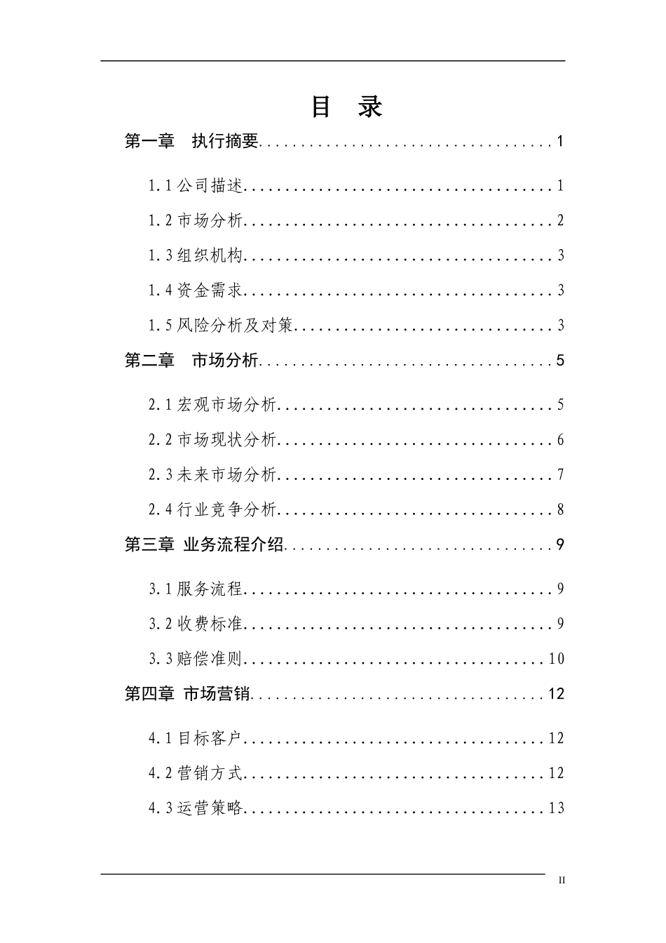 郑州同城快递公司融资商业计划书_第3页