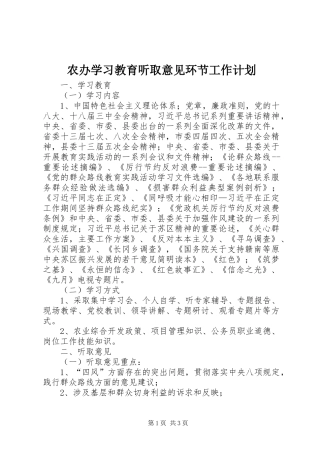 农办学习教育听取意见环节工作计划