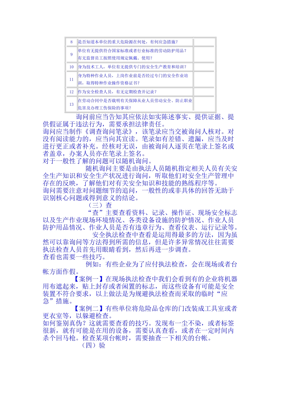 执法检查工作手册_第2页
