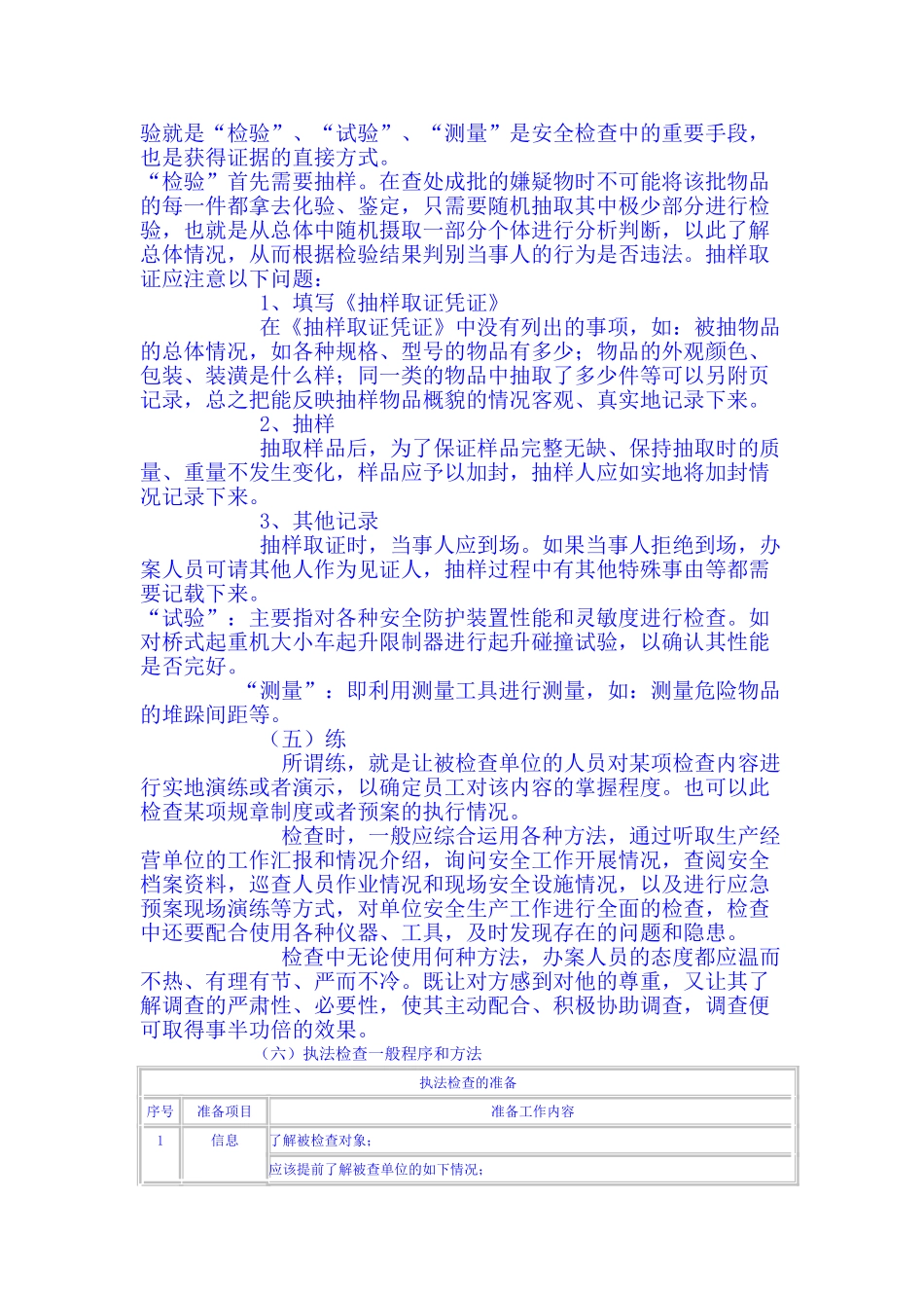 执法检查工作手册_第3页