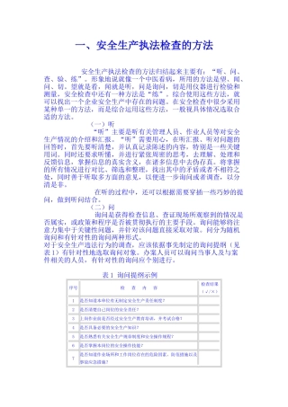 执法检查工作手册