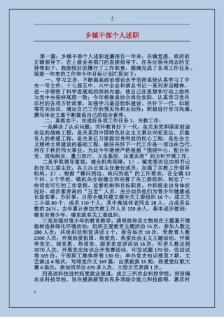 乡镇干部个人述职