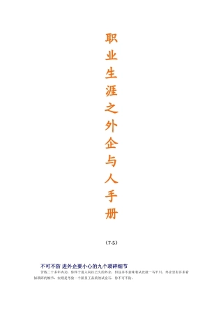 职业生涯之外企与人手册