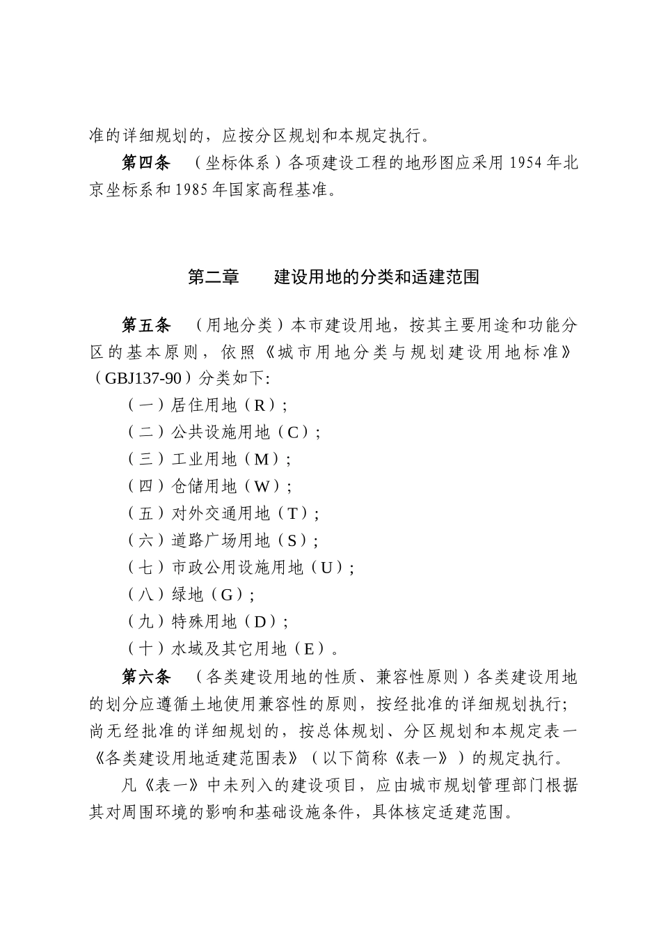 遵义市年度城市规划管理技术规定_第2页