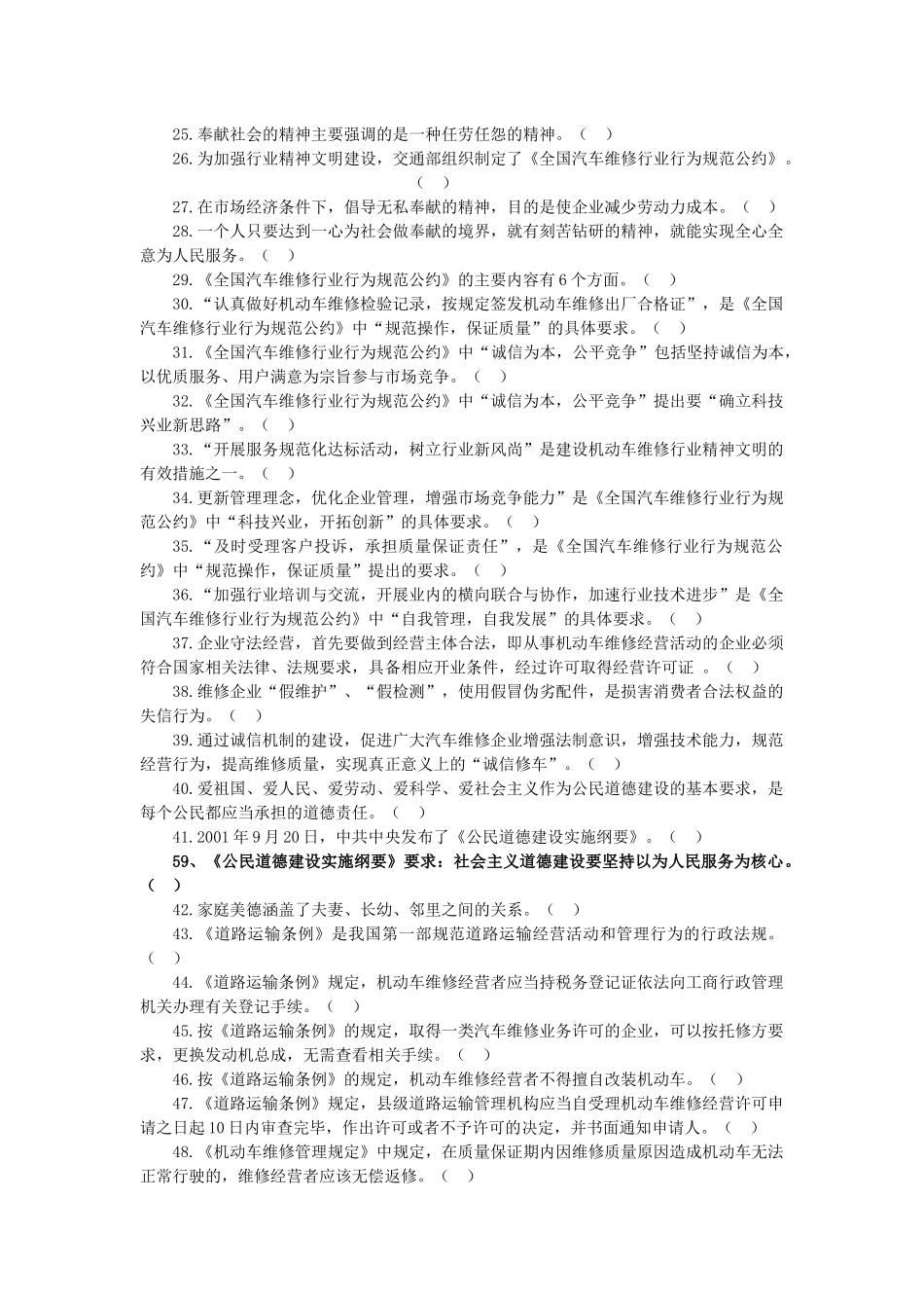 汽车维修技术人员从业资格考试考核题库A_第2页