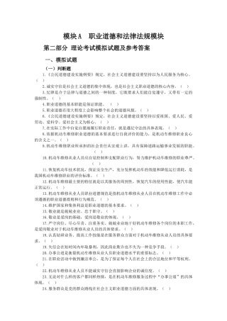 汽车维修技术人员从业资格考试考核题库A
