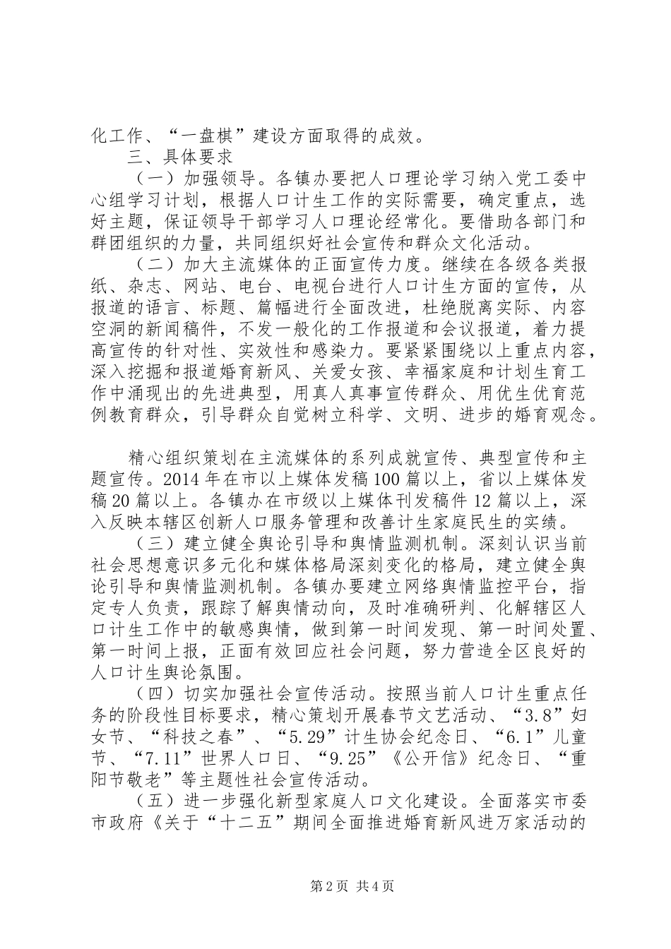 计划生育局XX年宣传工作方案_第2页