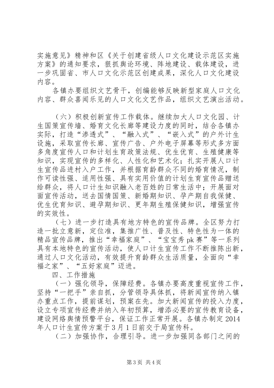 计划生育局XX年宣传工作方案_第3页