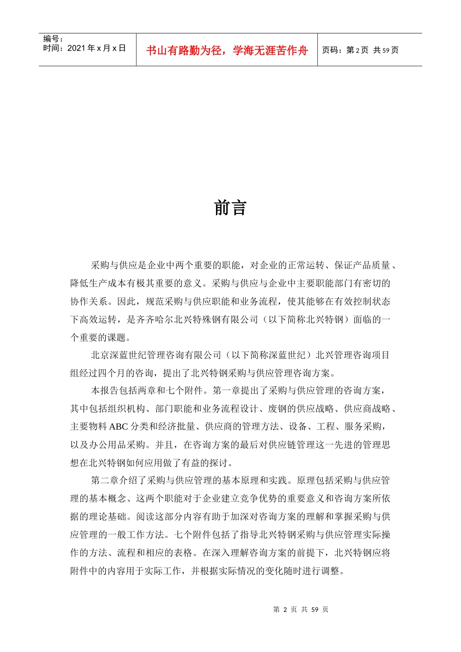 采购与供应管理咨询报告_第2页