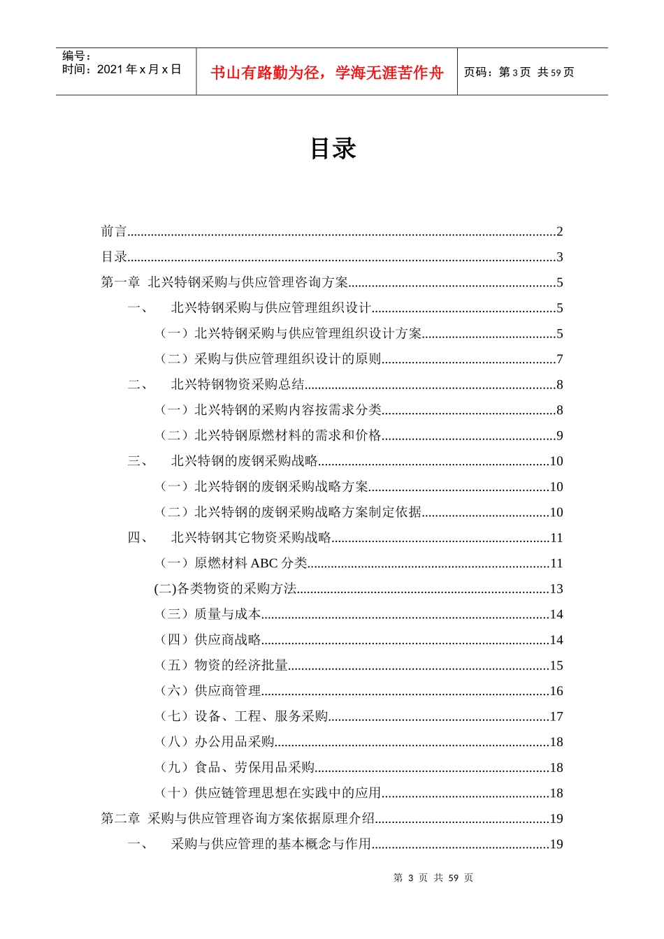 采购与供应管理咨询报告_第3页