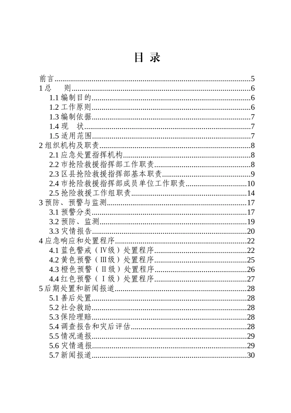 重庆市突发性地质灾害应急专项预案_第2页