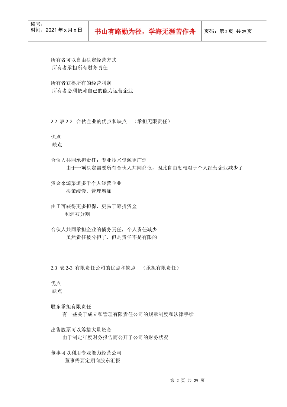 采购环境复习资料2655489327_第2页