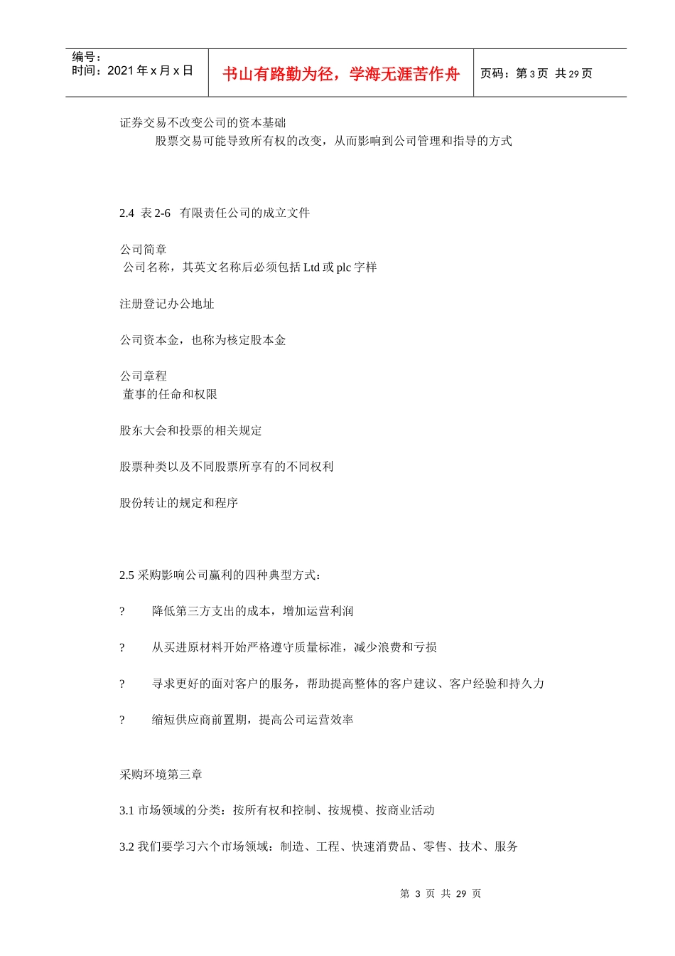 采购环境复习资料2655489327_第3页