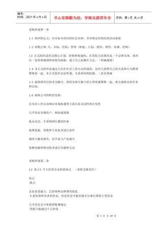 采购环境复习资料2655489327